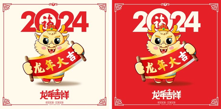 龍年