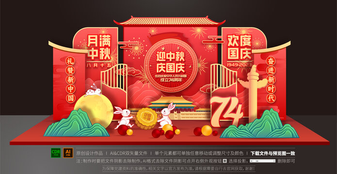 中秋國慶美陳布置