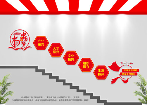鄉(xiāng)村振興樓梯文化墻