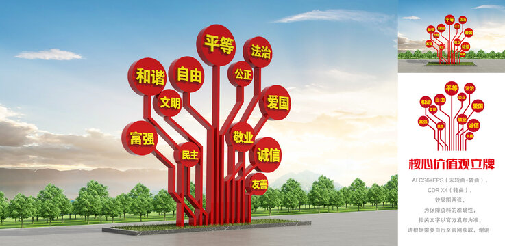 核心價(jià)值觀立牌