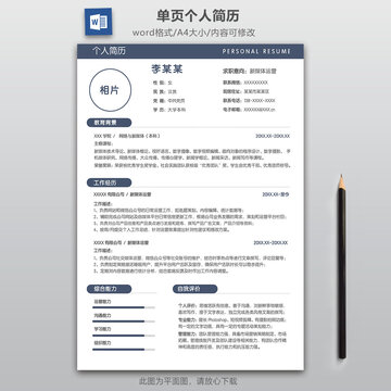 简约新媒体运营求职简历