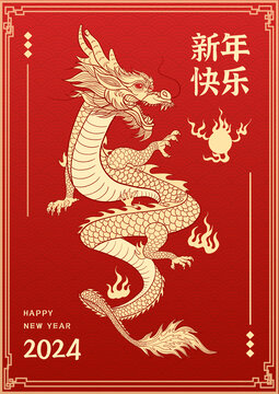 龍年2024金龍?jiān)O(shè)計(jì)海報(bào)排版