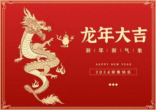 龍年2024金龍?jiān)O(shè)計(jì)展板排版