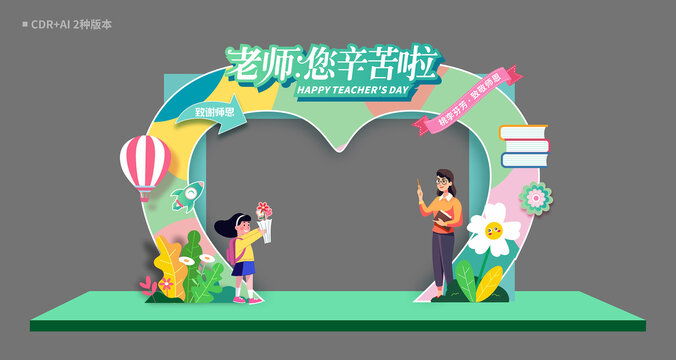 教師節(jié)拱門