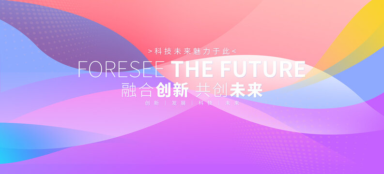 彩色時尚會議背景