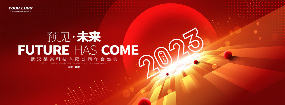 红色科技风年会2023背景