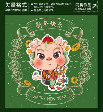 2024年龍寶寶插畫