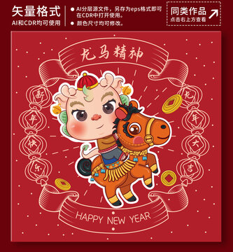 2024新年龍寶寶插畫(huà)