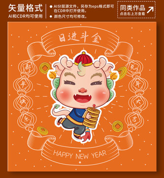 龍年國潮插畫