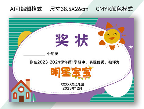 幼兒園獎(jiǎng)狀