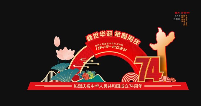 國慶節(jié)美陳