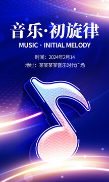 音樂海報