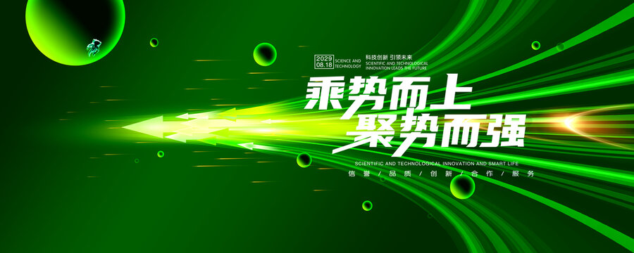 綠色科技主畫(huà)面