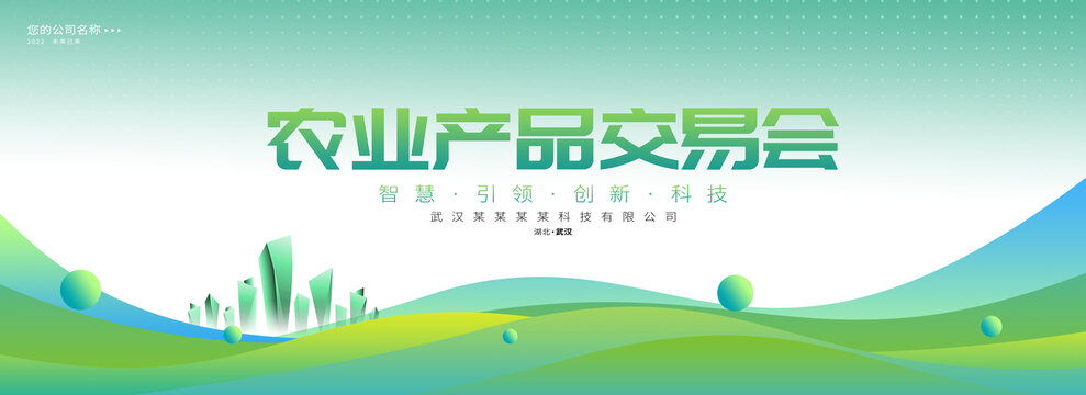 綠色農(nóng)業(yè)科技產(chǎn)品會(huì)議論壇背景