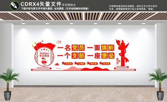 黨支部文化墻