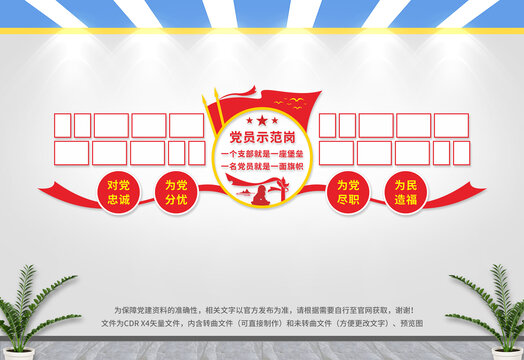 黨員示范崗