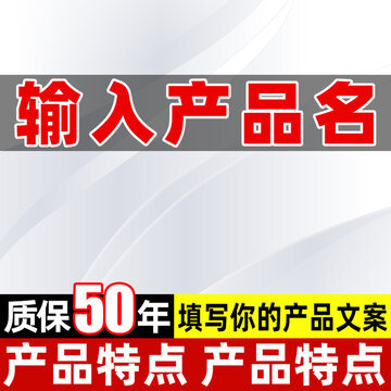 直通車主圖