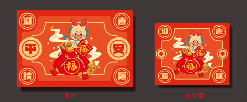 龍年新年入戶地墊鼠標(biāo)墊圖案