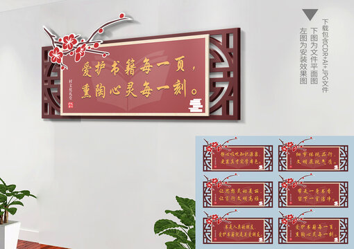 中式圖書(shū)館展板