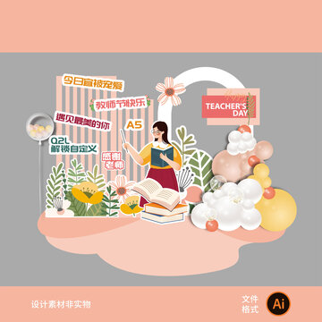 教師節(jié)美陳