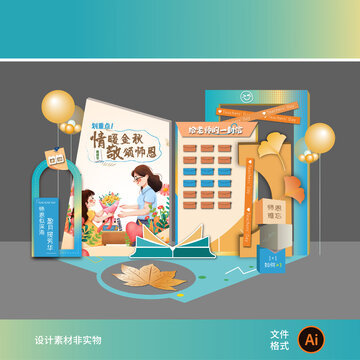 教師節(jié)美陳
