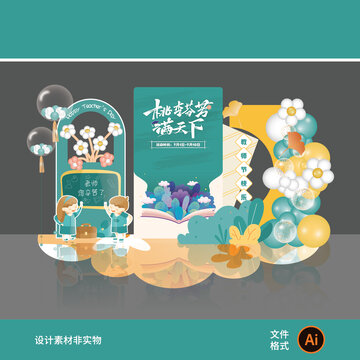 教師節(jié)專區(qū)