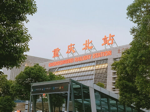 重庆北站