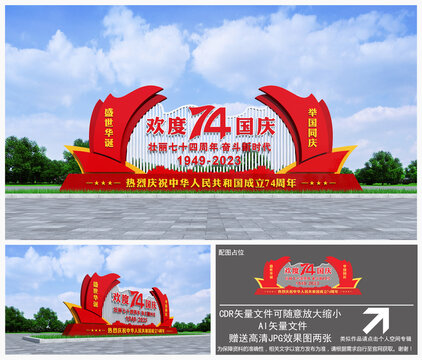國慶雕塑