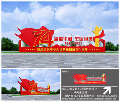 國慶雕塑