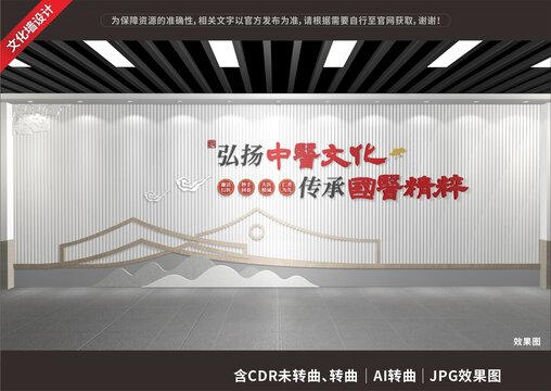 中醫(yī)文化展示展廳墻