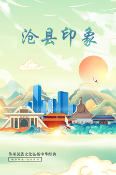 獻縣山水墨寫意城市印象