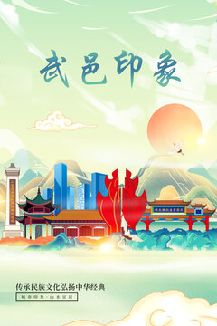 武邑縣山水墨寫意城市印象