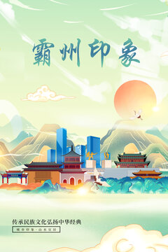 霸州市山水墨寫意城市印象