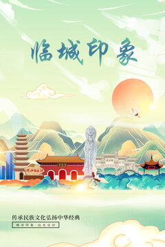 臨城縣山水墨寫意城市印象