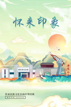 懷來縣山水墨寫意城市印象