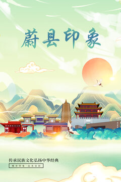 蔚縣山水墨寫意城市印象