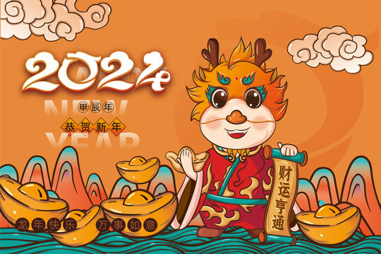 2024龍年國(guó)潮臺(tái)歷封面財(cái)神