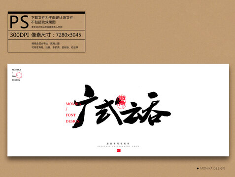 廣式云吞