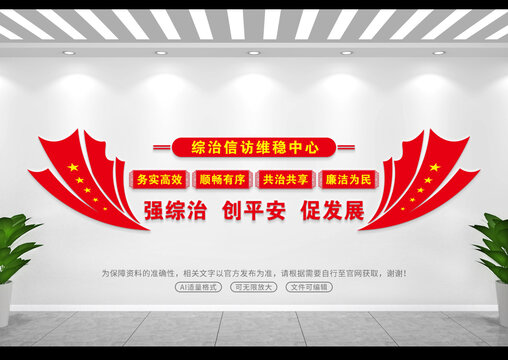 綜治信訪維穩(wěn)中心