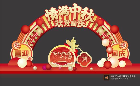 中秋國慶拱門
