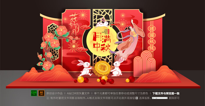 中秋美陳