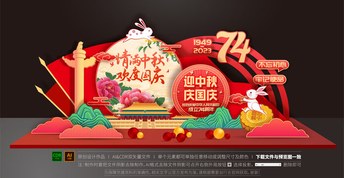 中秋國慶美陳