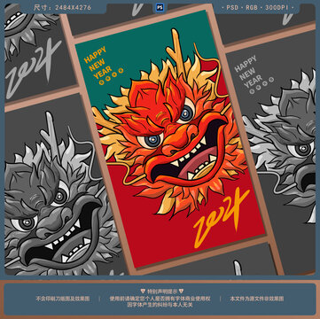 2024龍年