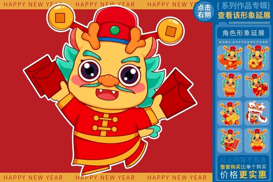 發(fā)紅包龍馬精神龍年形象