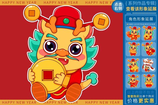 招財(cái)進(jìn)寶龍馬精神龍年形象