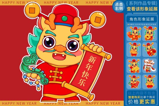 如意龍馬精神龍年形象