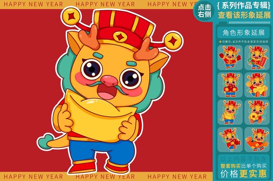 送元寶恭賀新禧龍年形象