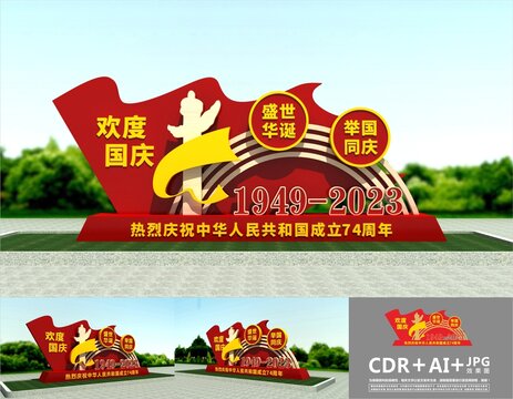 國慶主題雕塑