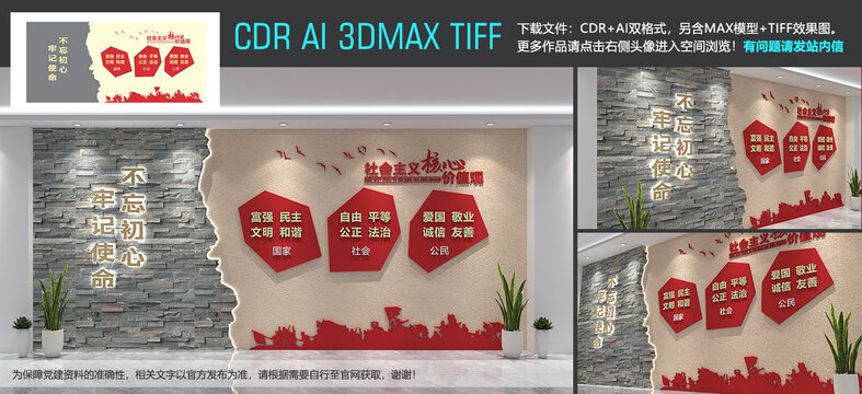 社會(huì)主義核心價(jià)值觀