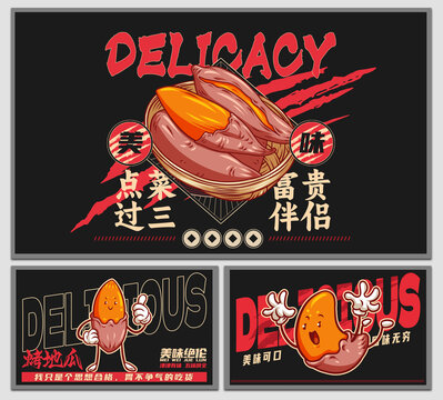 美食烤地瓜海報